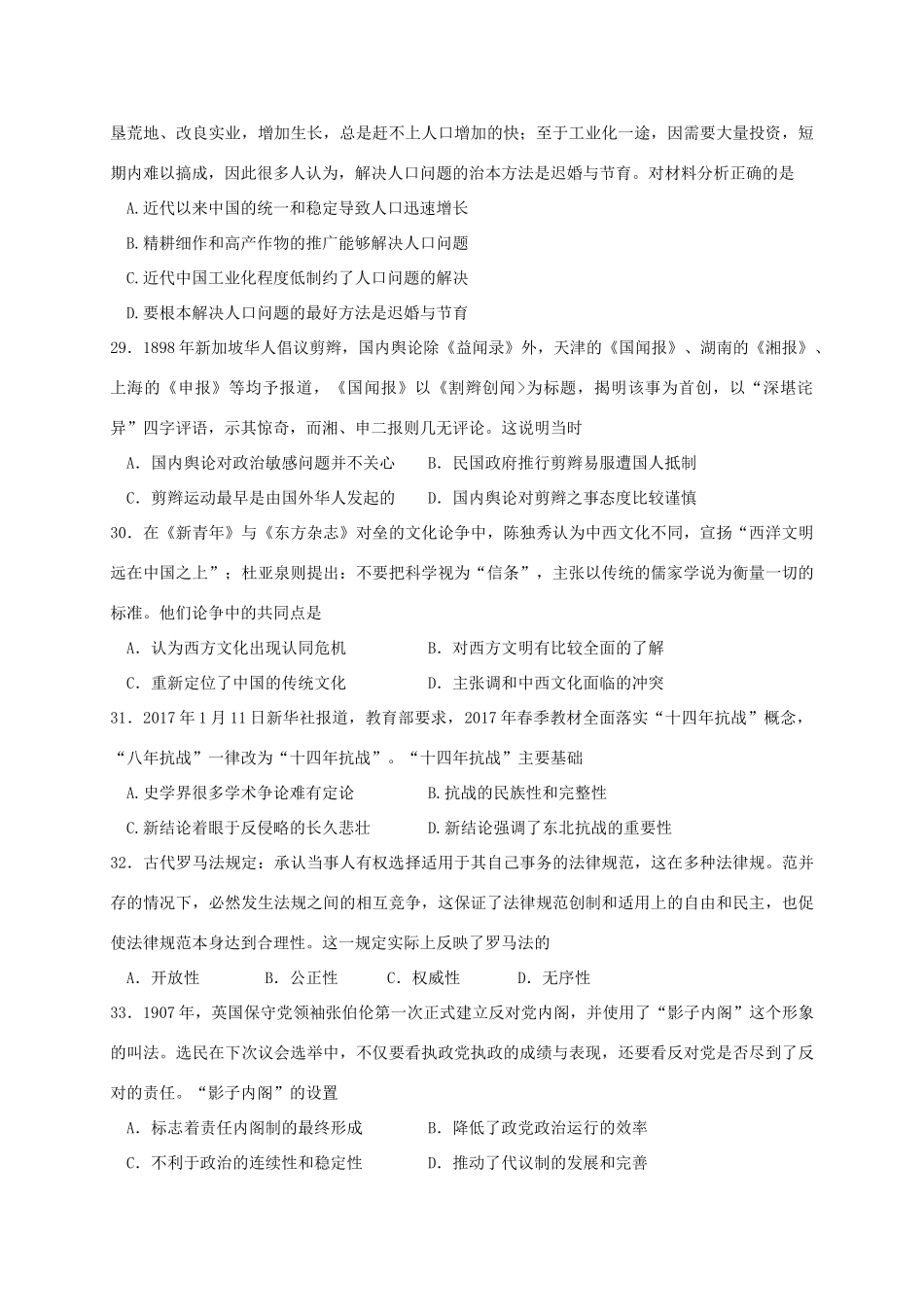 黑龙江省双鸭山市高三历史全真模拟（第四次）考试试题-人教版高三全册历史试题_第2页