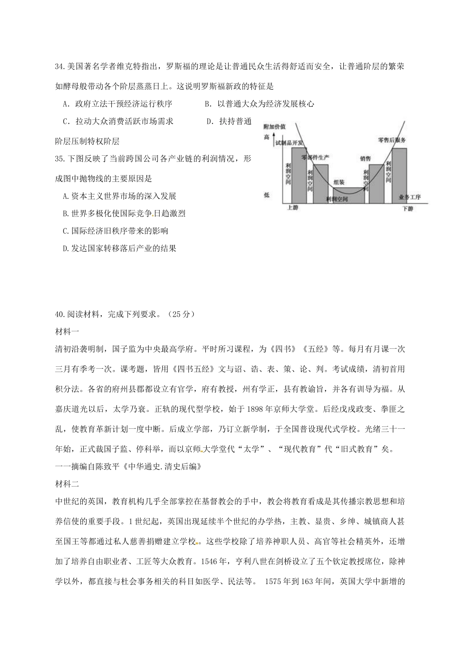 黑龙江省双鸭山市高三历史全真模拟（第四次）考试试题-人教版高三全册历史试题_第3页