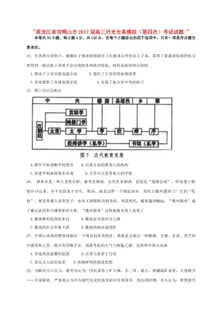 黑龙江省双鸭山市高三历史全真模拟（第四次）考试试题-人教版高三全册历史试题