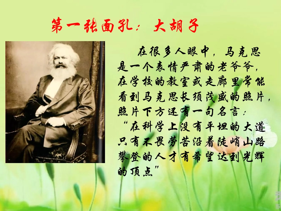 一马克思主义的诞生_第2页
