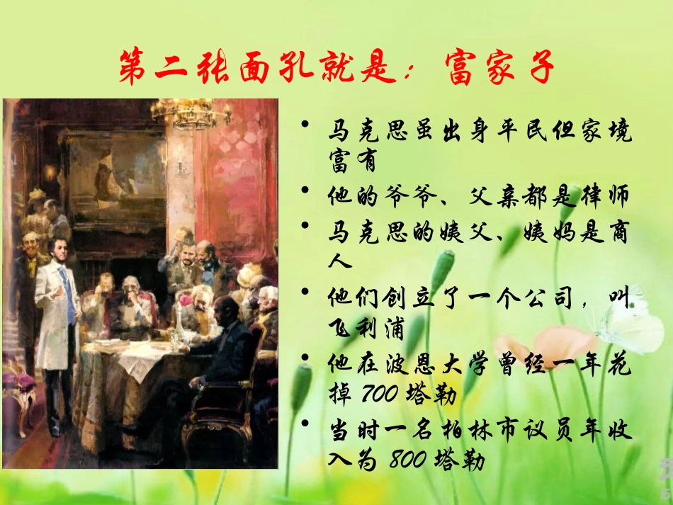 一马克思主义的诞生_第3页