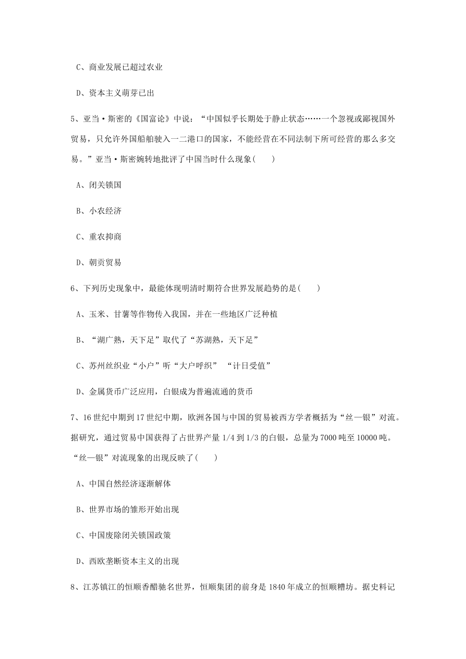 广东省深圳市高一历史下学期期中试卷（含解析）-人教版高一全册历史试题_第2页