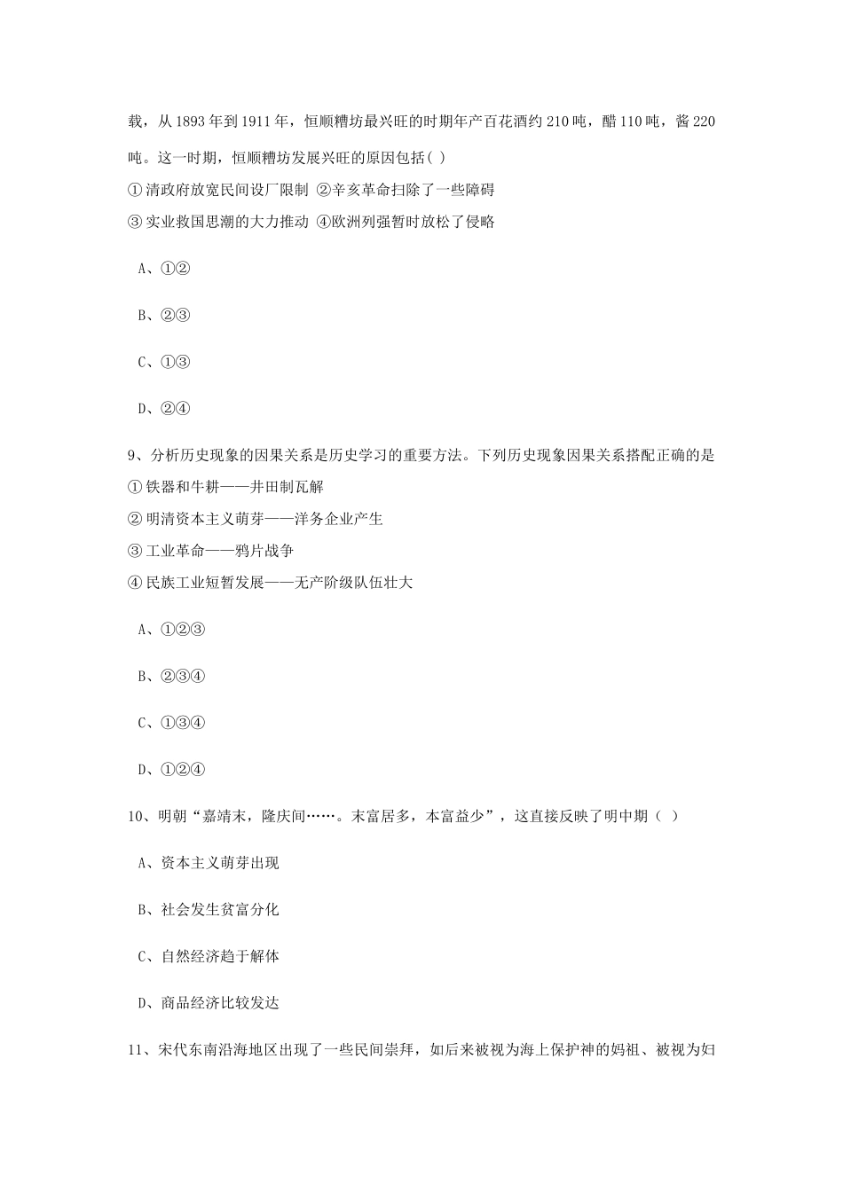 广东省深圳市高一历史下学期期中试卷（含解析）-人教版高一全册历史试题_第3页