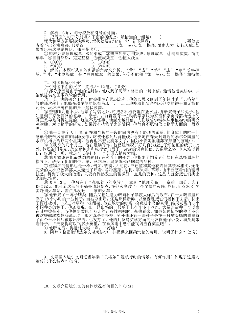 【2012年暑假总动员】高中语文-第五课-达尔文：兴趣与恒心是科学发现的动力同步训练-苏教版必修3_第2页