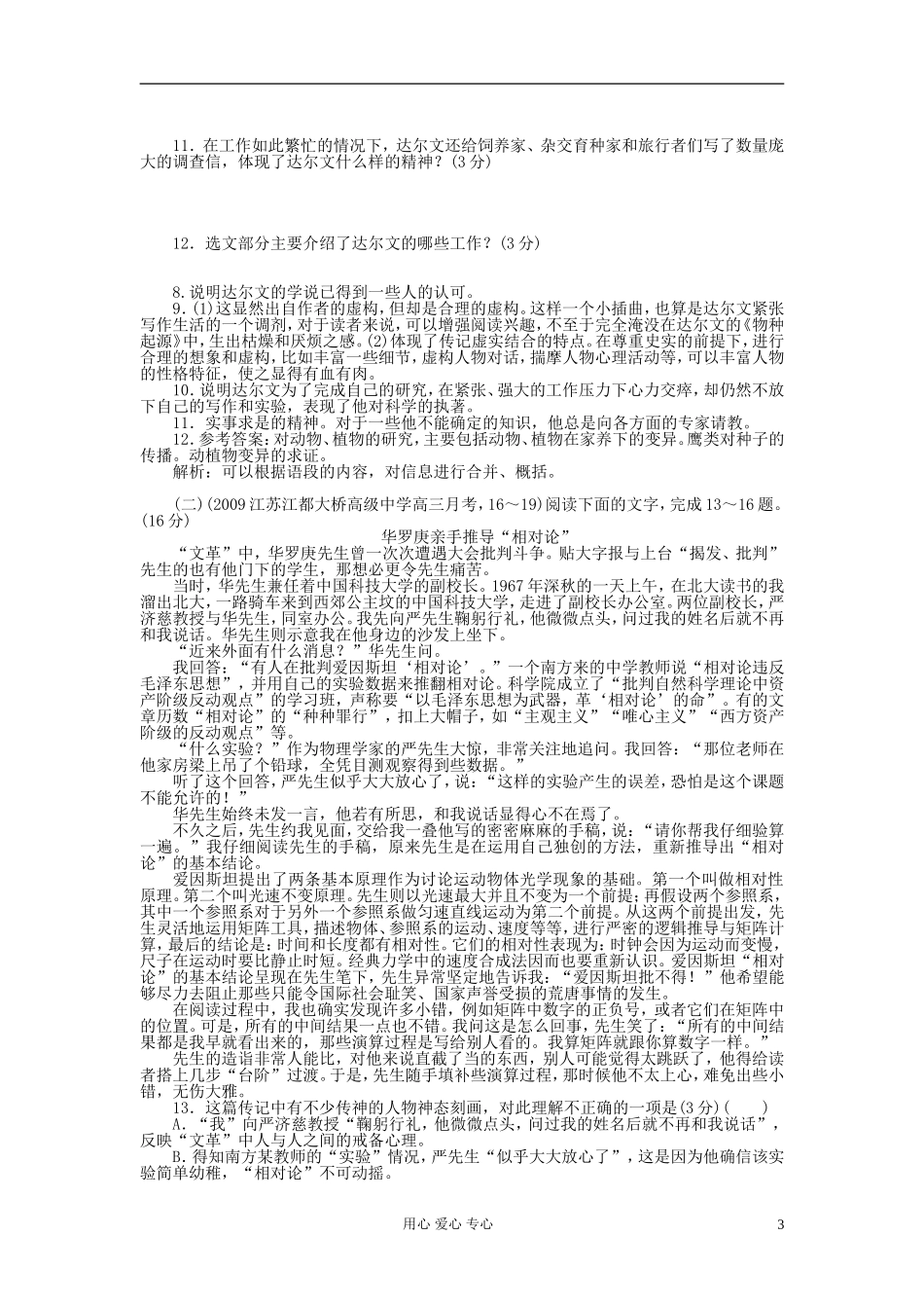 【2012年暑假总动员】高中语文-第五课-达尔文：兴趣与恒心是科学发现的动力同步训练-苏教版必修3_第3页