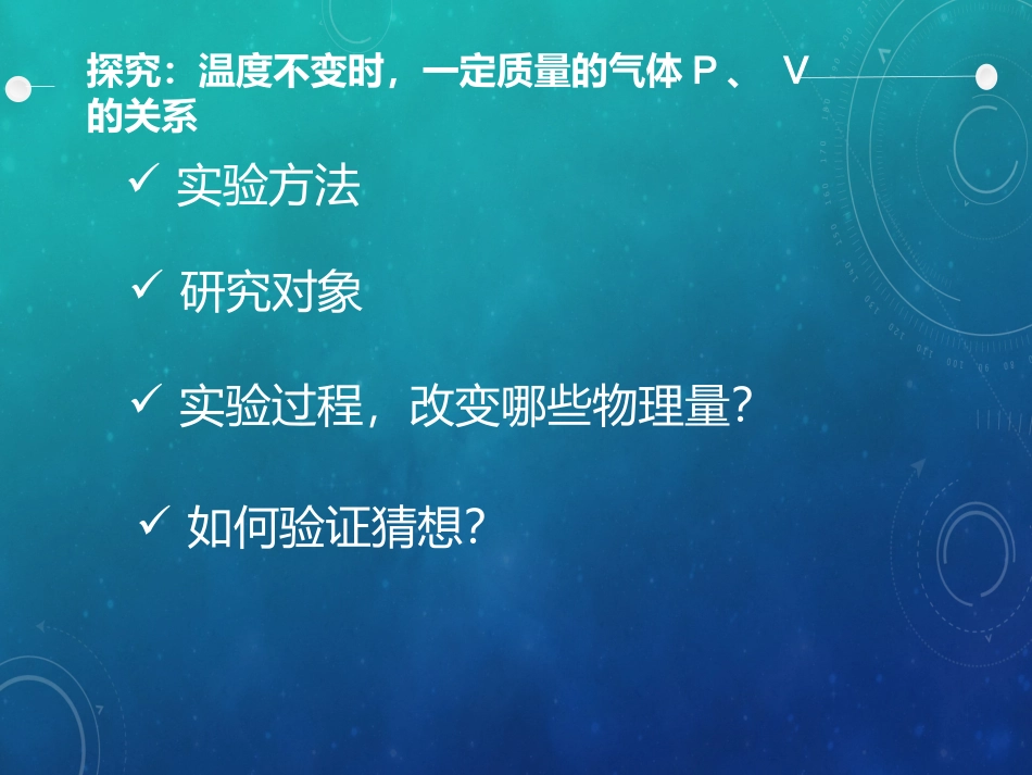 第07节气体实验定律(Ⅰ)_第3页