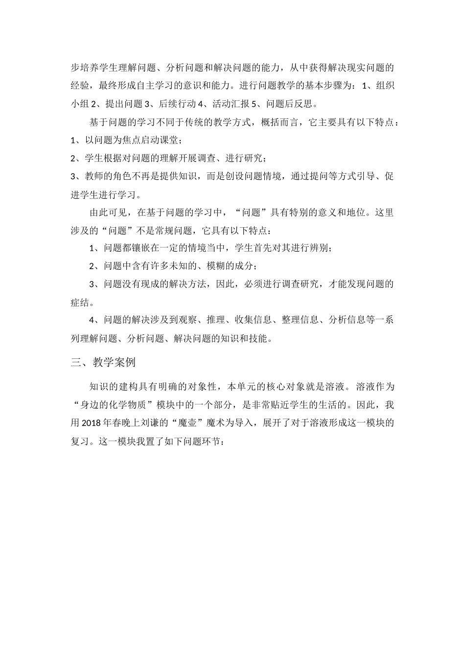 单元3物质溶解性的改变_第2页