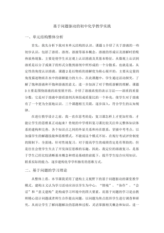 单元3物质溶解性的改变