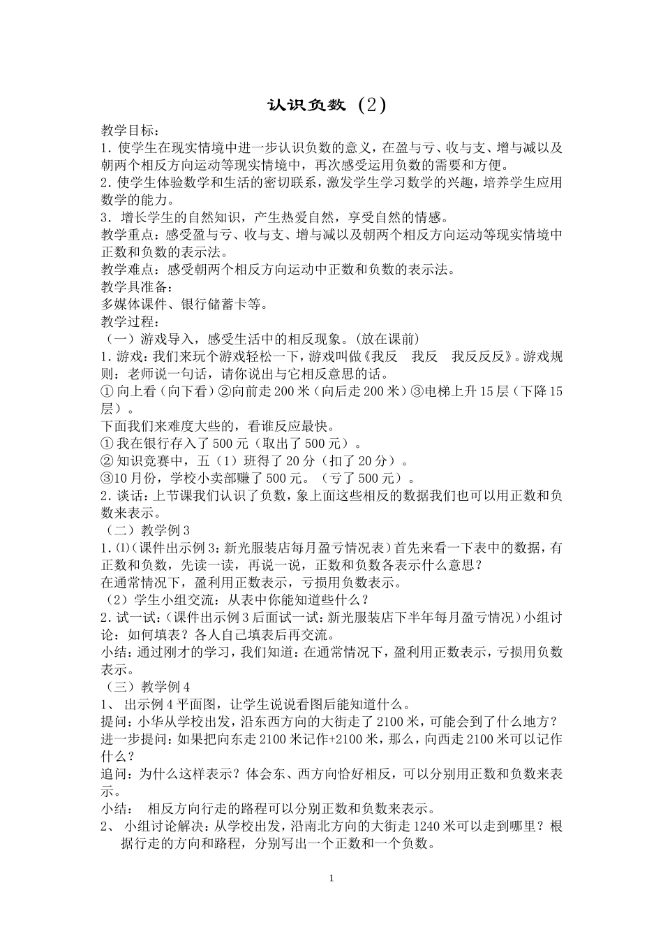 (五上)认识负数(2)_第1页