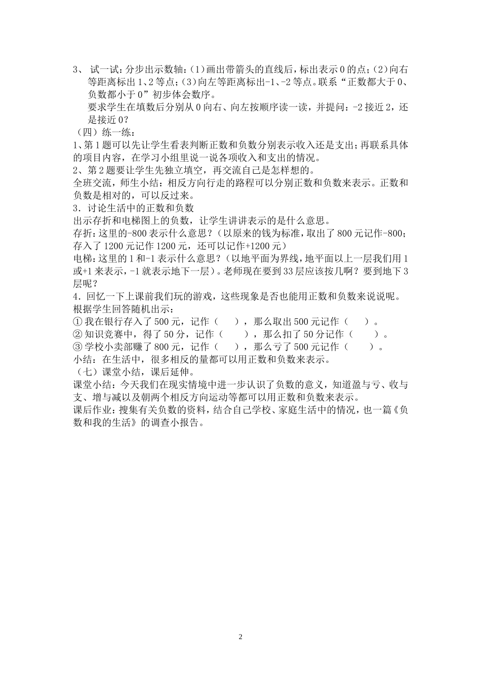 (五上)认识负数(2)_第2页