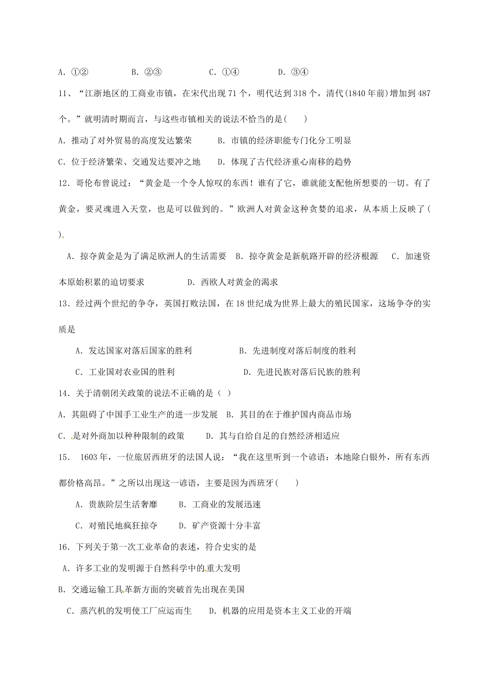 江西省新干县高一历史下学期第一次段考试题 文-人教版高一全册历史试题_第3页