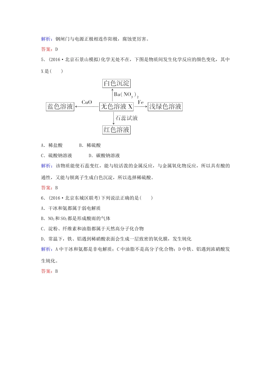 广东省高考化学一轮复习 专题4《物质的组成性质和分类》考点1《物质的组成、性质及分类》-人教版高三全册化学试题_第2页