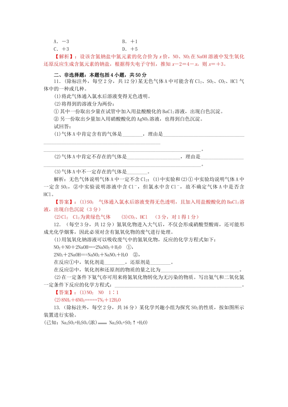 高中化学 第四章 非金属及其化合物 4.3 硫和氮的氧化物同步训练2 新人教版必修1-新人教版高一必修1化学试题_第3页