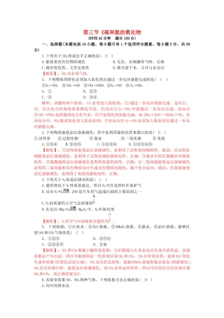高中化学 第四章 非金属及其化合物 4.3 硫和氮的氧化物同步训练2 新人教版必修1-新人教版高一必修1化学试题