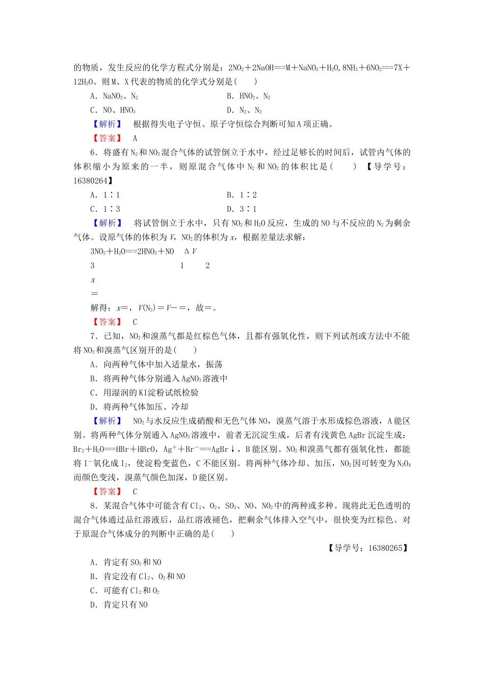 高中化学 专题4 硫、氮和可持续发展 第2单元 生产生活中的含氮化合物（第1课时）氮氧化物的产生及转化学业分层测评 苏教版必修1-苏教版高一必修1化学试题_第2页