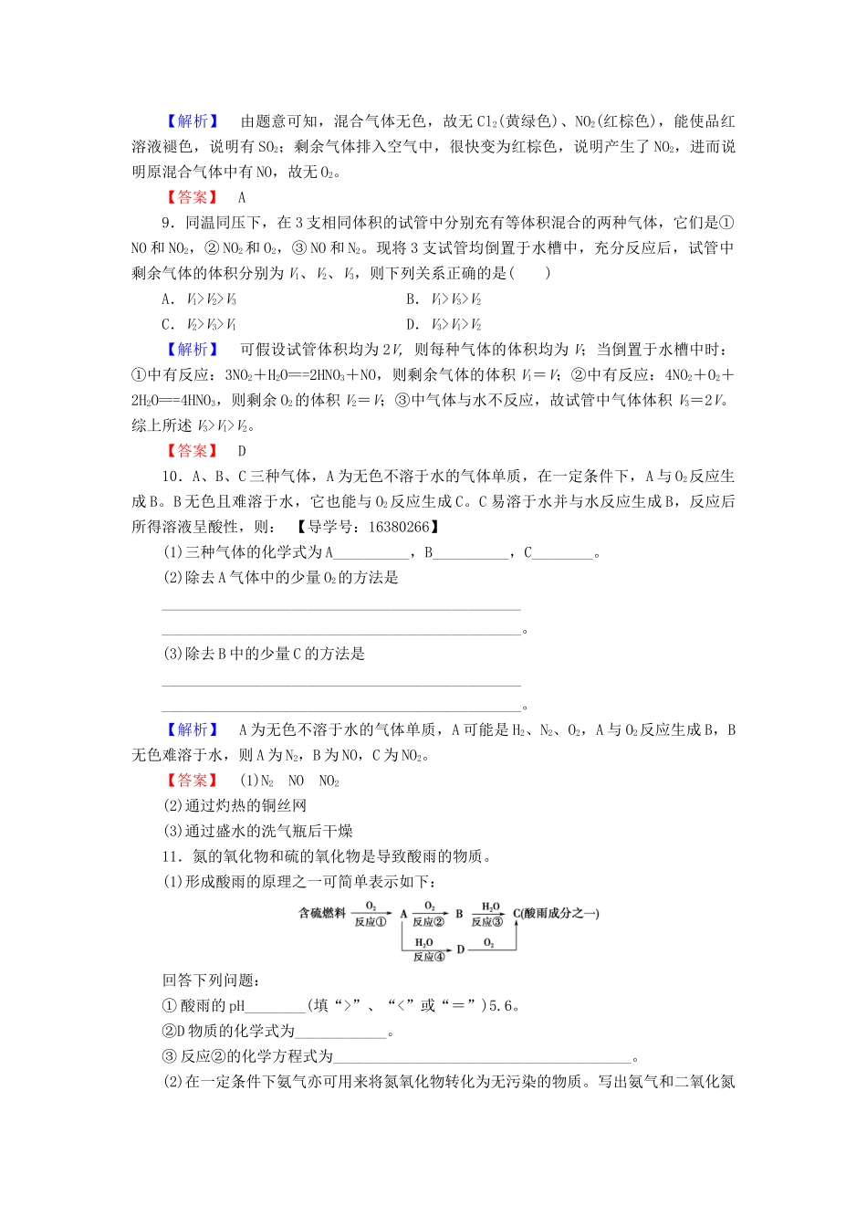 高中化学 专题4 硫、氮和可持续发展 第2单元 生产生活中的含氮化合物（第1课时）氮氧化物的产生及转化学业分层测评 苏教版必修1-苏教版高一必修1化学试题_第3页