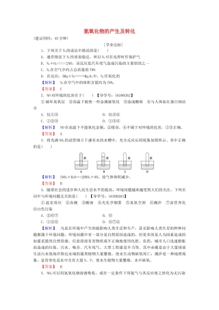 高中化学 专题4 硫、氮和可持续发展 第2单元 生产生活中的含氮化合物（第1课时）氮氧化物的产生及转化学业分层测评 苏教版必修1-苏教版高一必修1化学试题
