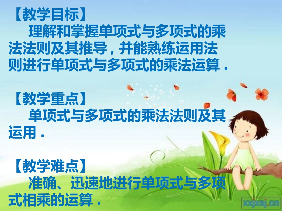 单项式与多项式相乘_第2页