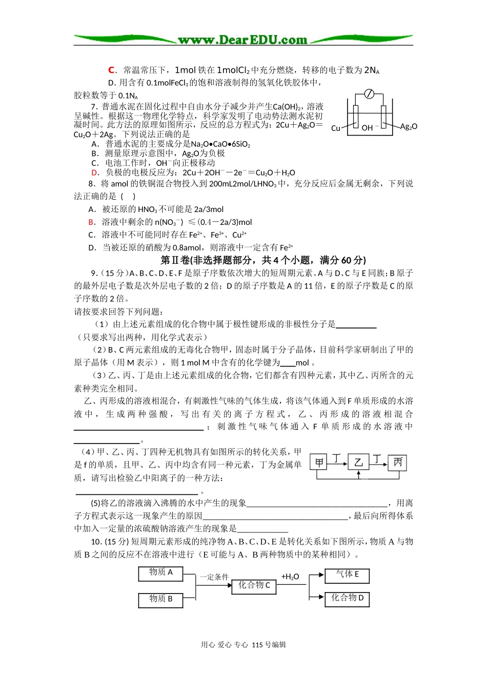 河南省示范性高中(罗山高中)高三化学8+4综合测试题6_第2页