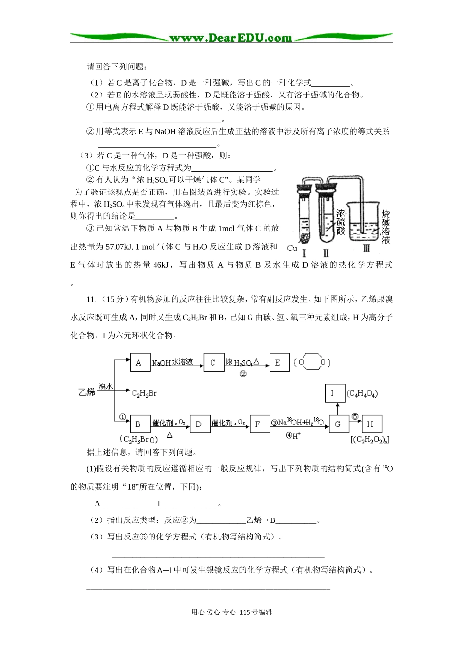 河南省示范性高中(罗山高中)高三化学8+4综合测试题6_第3页
