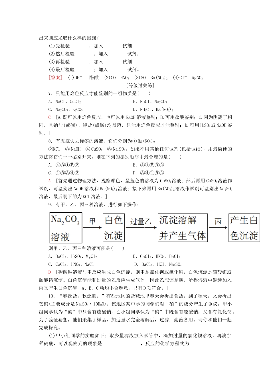 高中化学 课时分层作业6 常见物质的检验（含解析）苏教版必修1-苏教版高一必修1化学试题_第2页