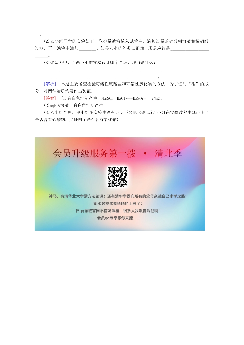 高中化学 课时分层作业6 常见物质的检验（含解析）苏教版必修1-苏教版高一必修1化学试题_第3页