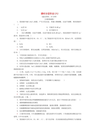 高中化学 课时分层作业6 常见物质的检验（含解析）苏教版必修1-苏教版高一必修1化学试题