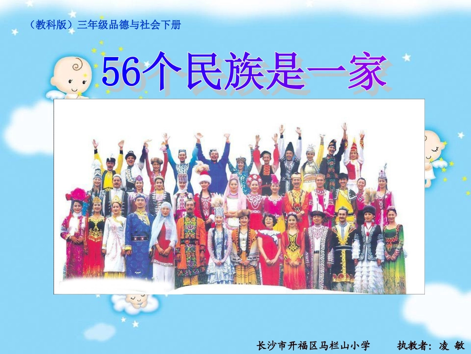 56个民族是一家_第2页