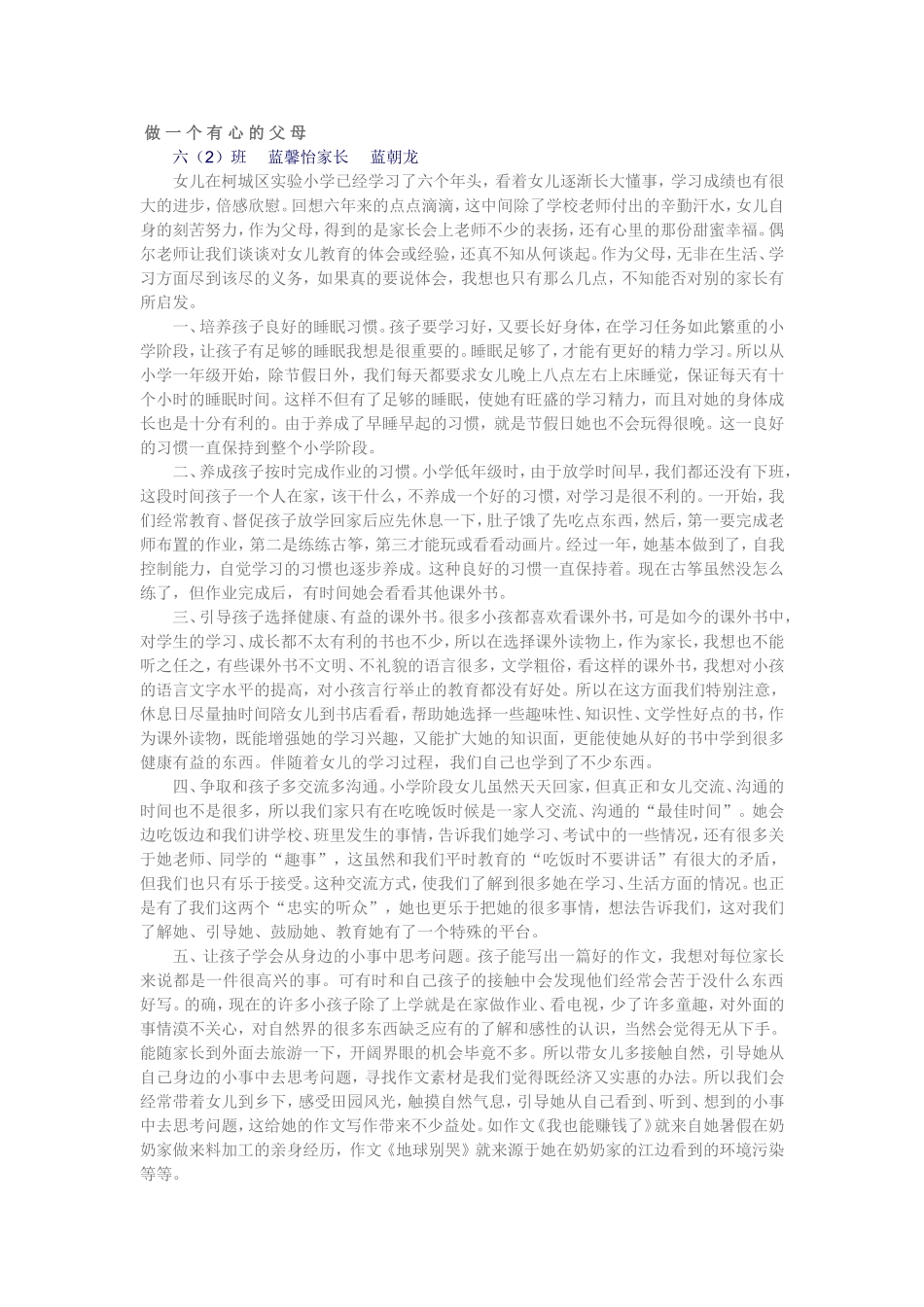 做一个有心的父母_第1页