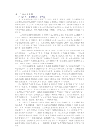 做一个有心的父母