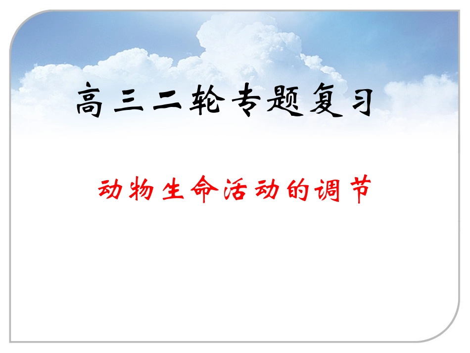 三血糖的平衡_第1页