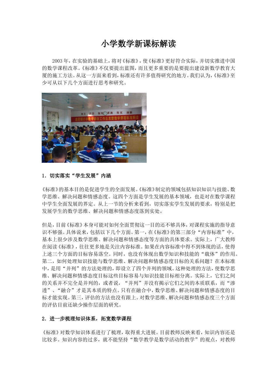 人教2011版小学数学三年级参透新课标_第1页
