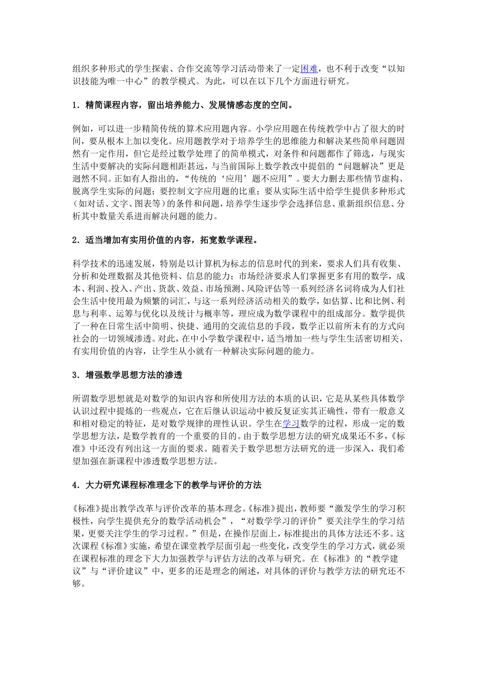 人教2011版小学数学三年级参透新课标_第2页