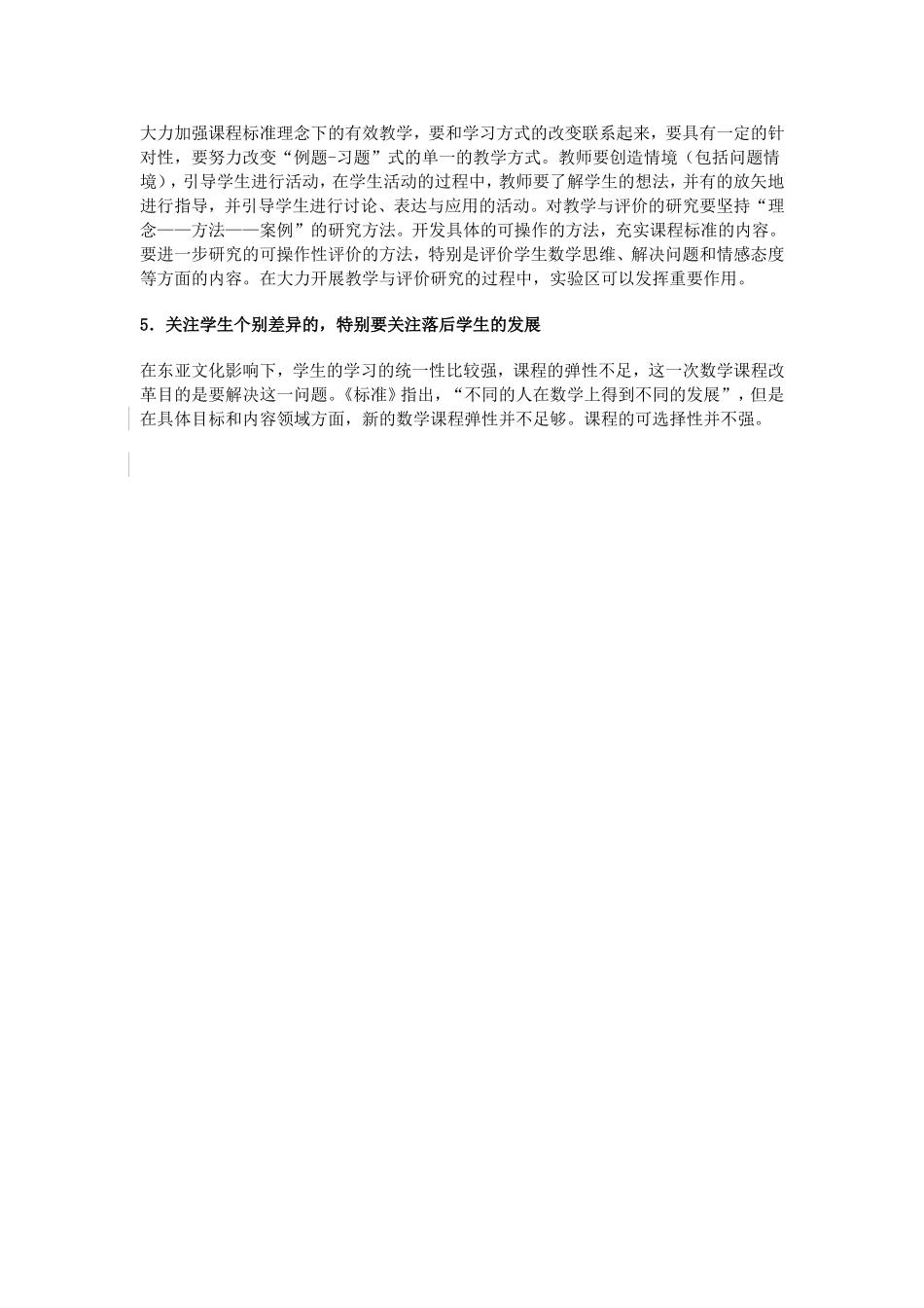 人教2011版小学数学三年级参透新课标_第3页