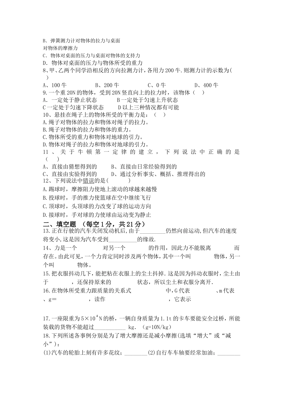 八年级物理下册第一次月考试题_第2页