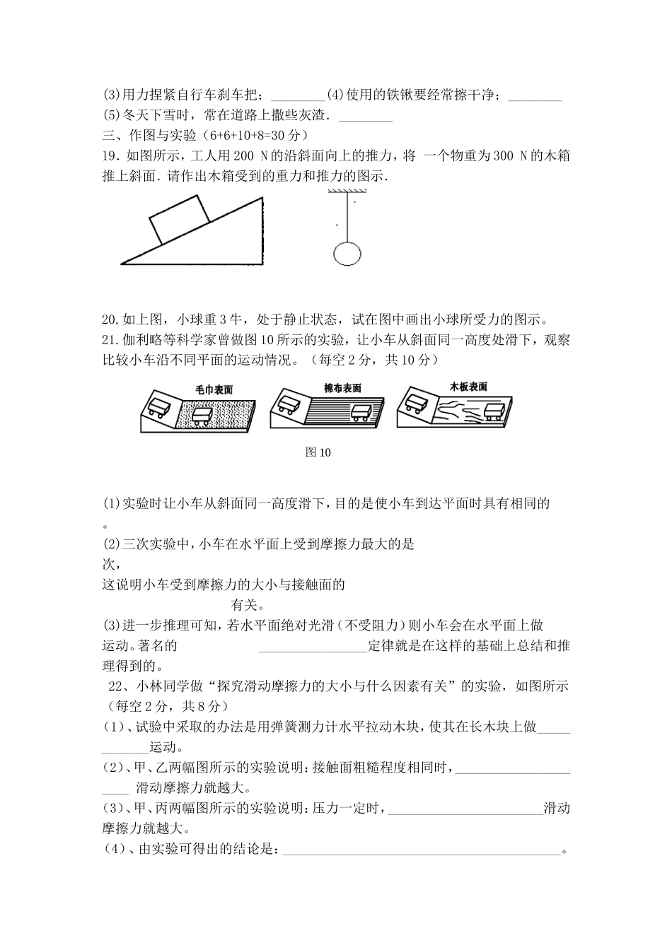 八年级物理下册第一次月考试题_第3页