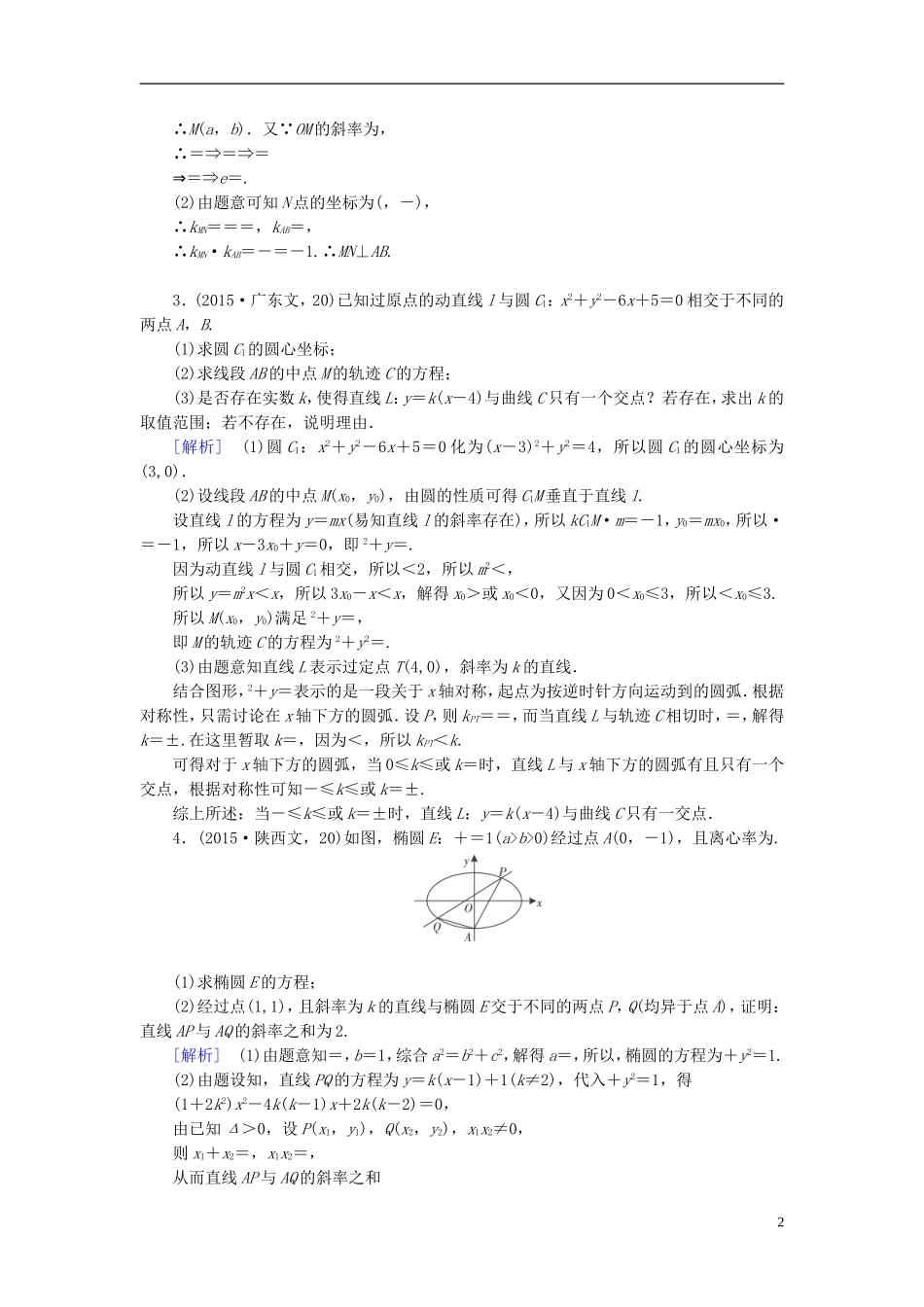 高中数学 圆锥曲线与方程综合题专练 北师大版选修1-1-北师大版高二选修1-1数学试题_第2页