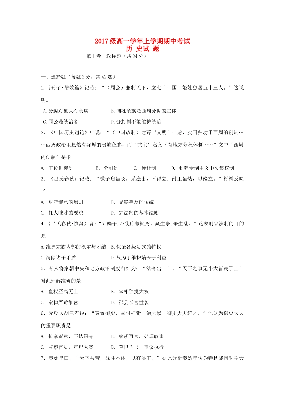 黑龙江省牡丹江市高一历史上学期期中试题-人教版高一全册历史试题_第1页