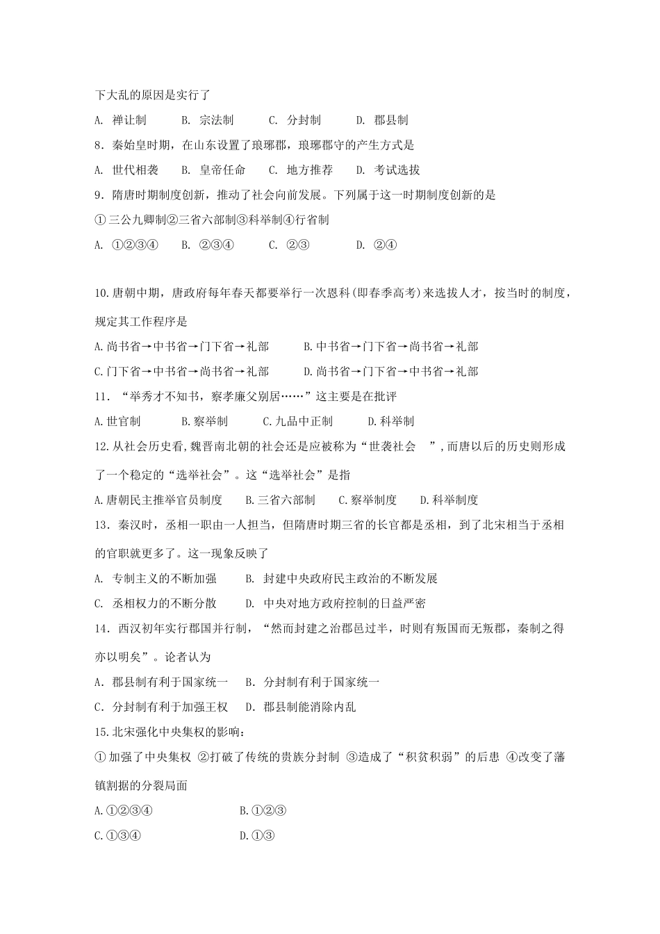 黑龙江省牡丹江市高一历史上学期期中试题-人教版高一全册历史试题_第2页