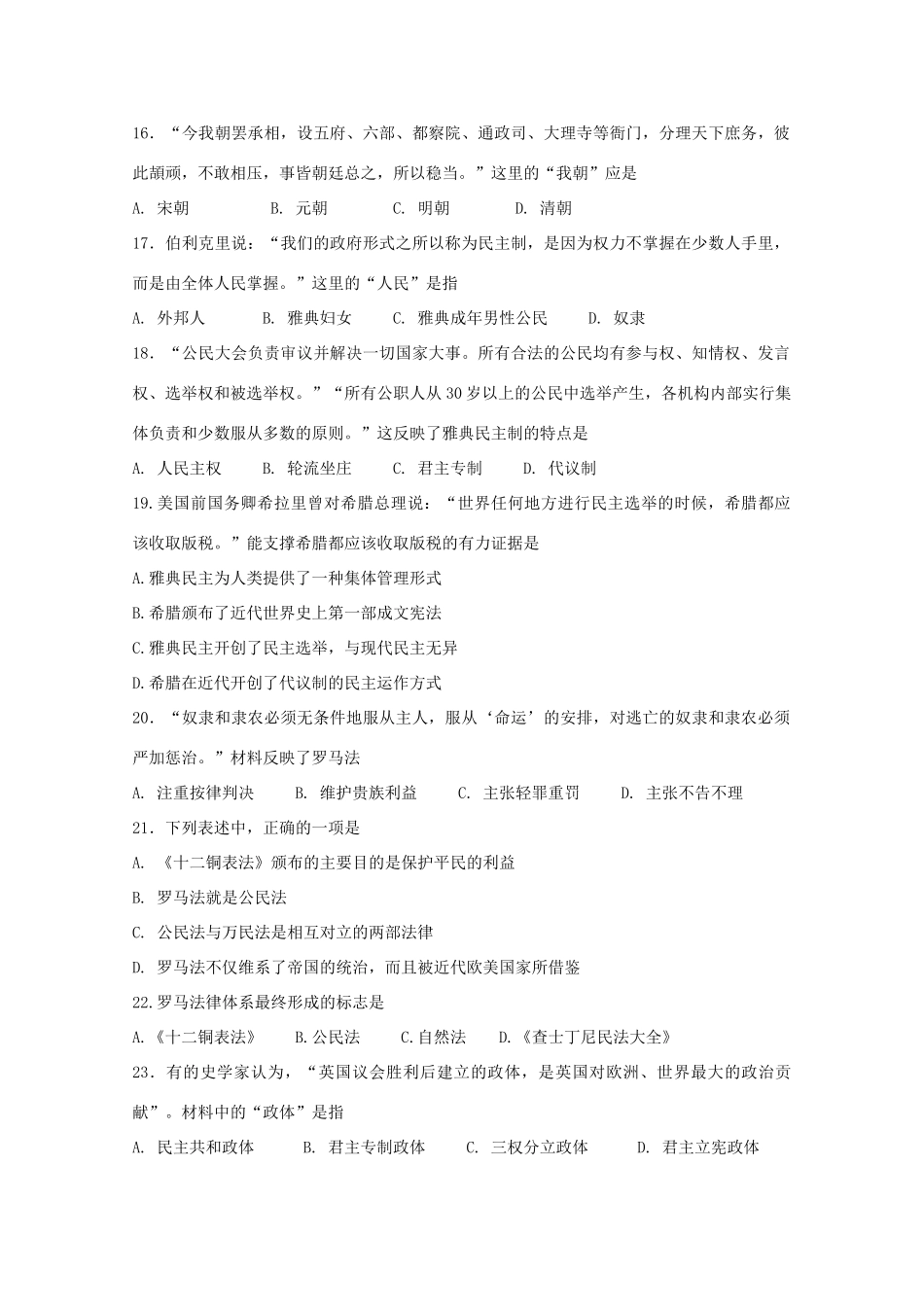 黑龙江省牡丹江市高一历史上学期期中试题-人教版高一全册历史试题_第3页