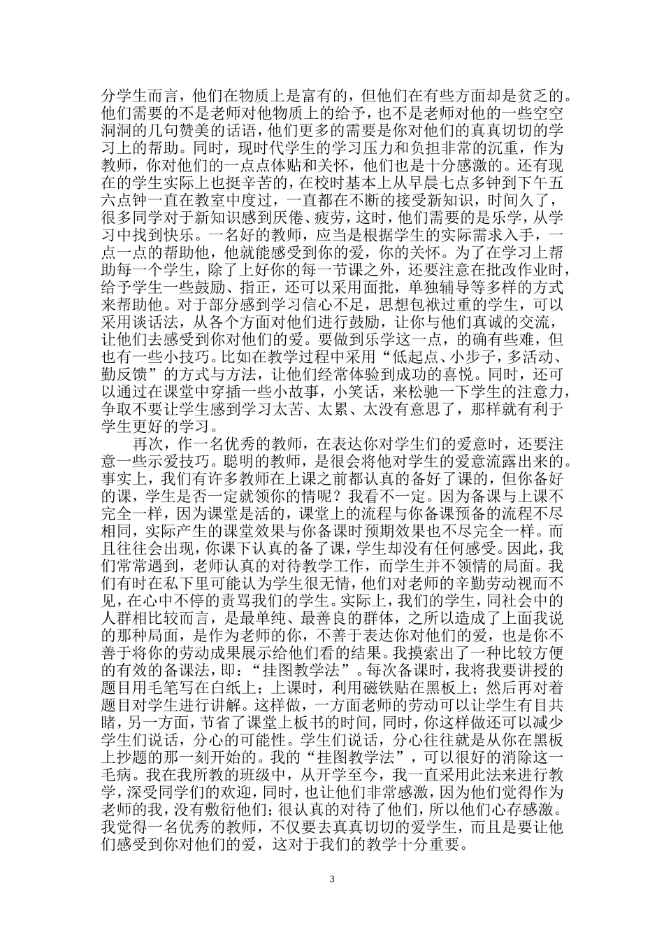 爱在教育中的价值_第2页