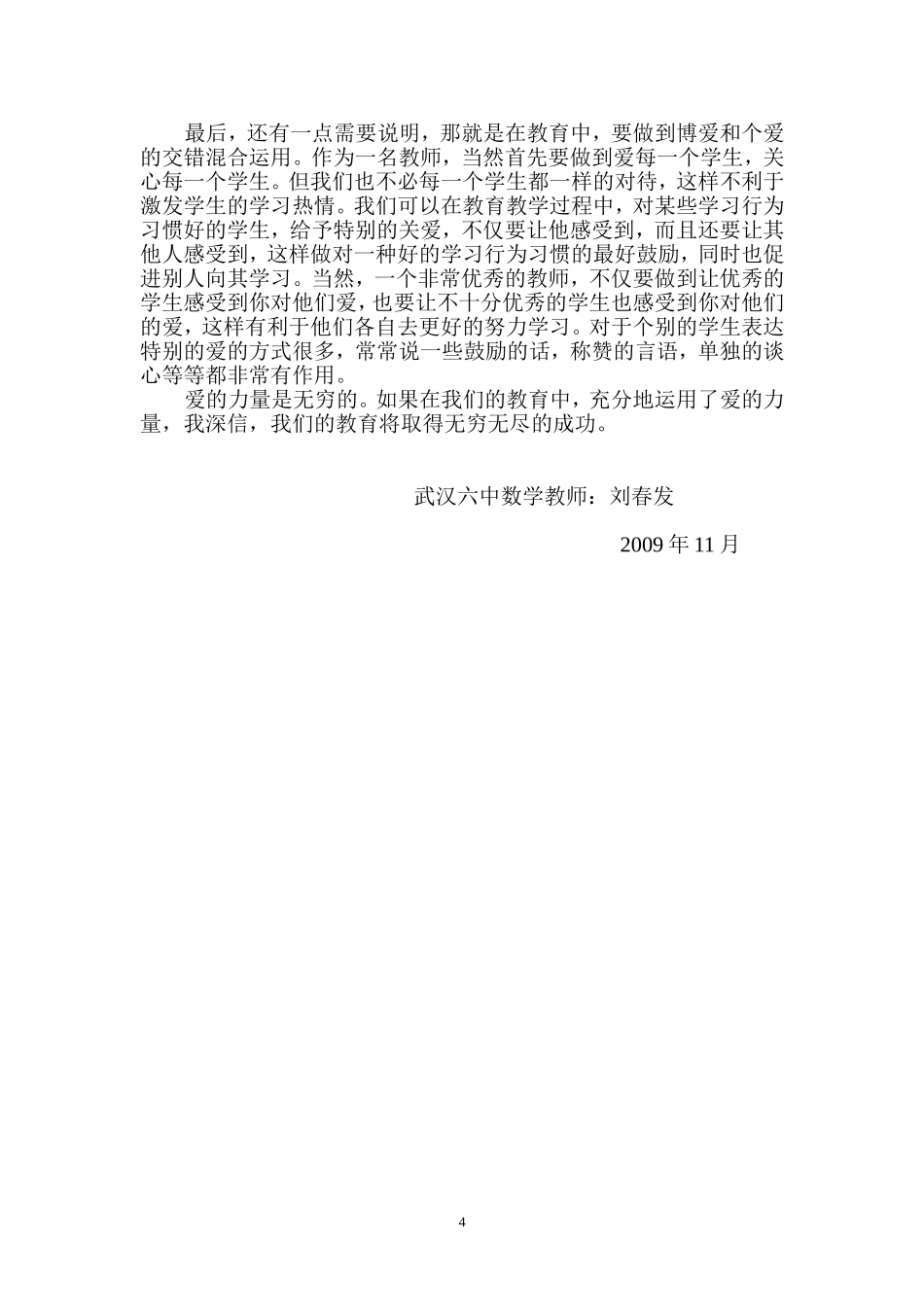 爱在教育中的价值_第3页