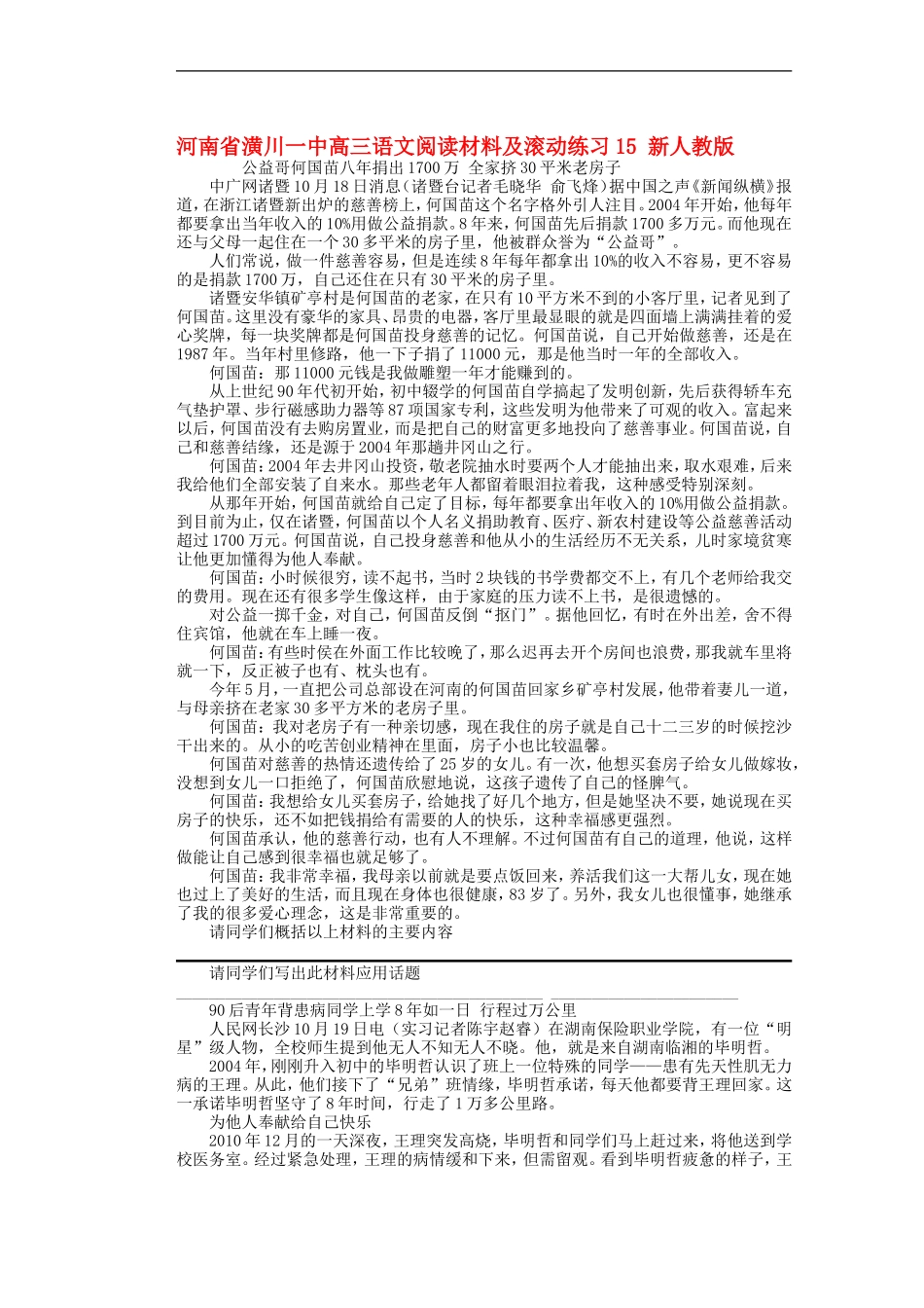 河南省潢川一中高三语文阅读材料及滚动练习15-新人教版_第1页