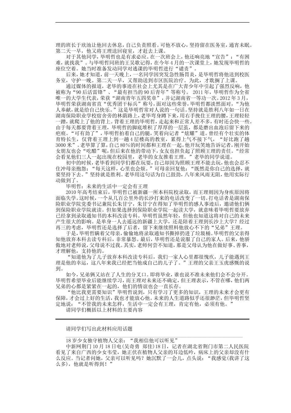 河南省潢川一中高三语文阅读材料及滚动练习15-新人教版_第2页