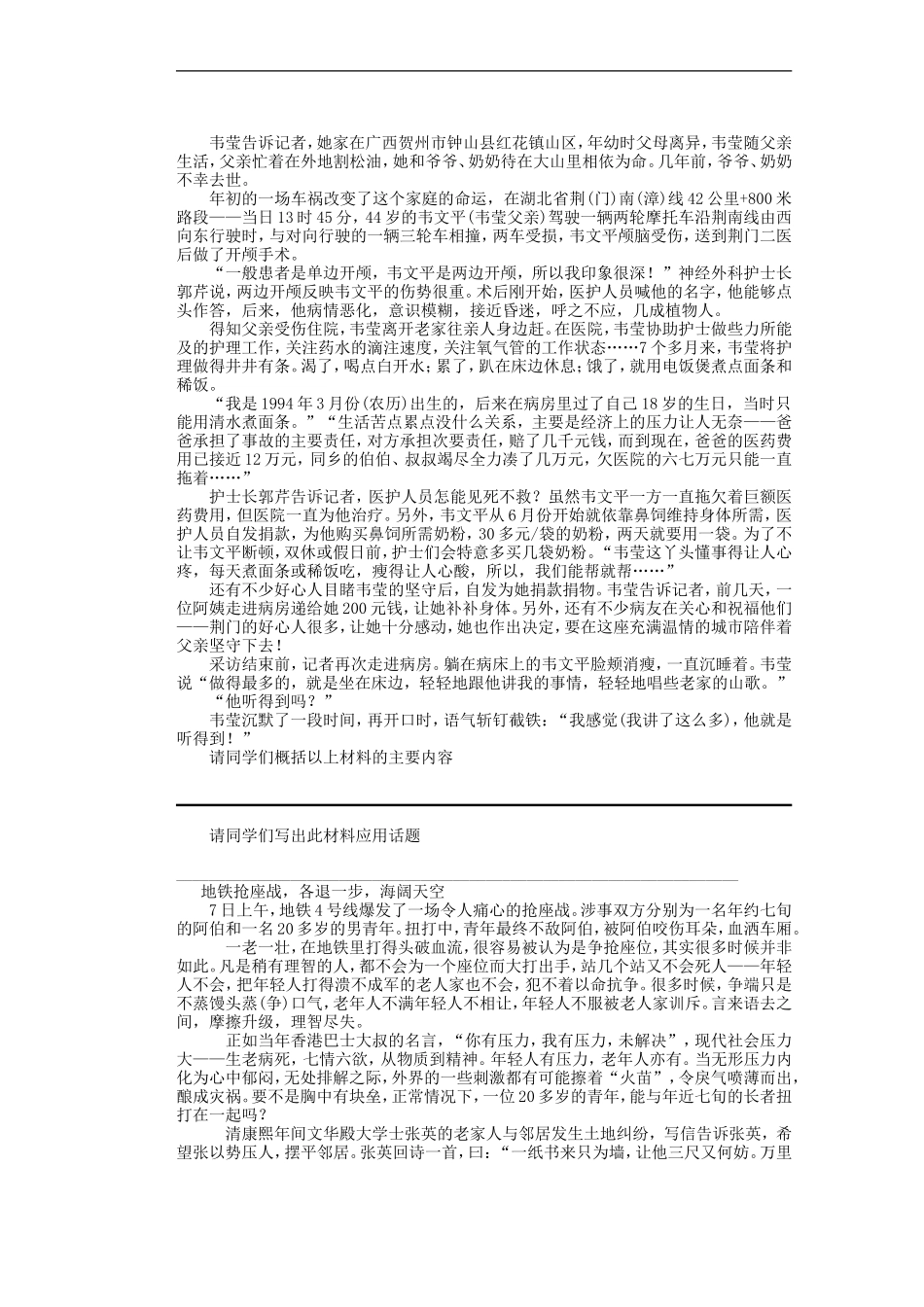 河南省潢川一中高三语文阅读材料及滚动练习15-新人教版_第3页