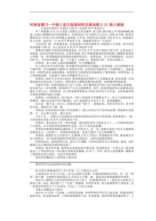 河南省潢川一中高三语文阅读材料及滚动练习15-新人教版