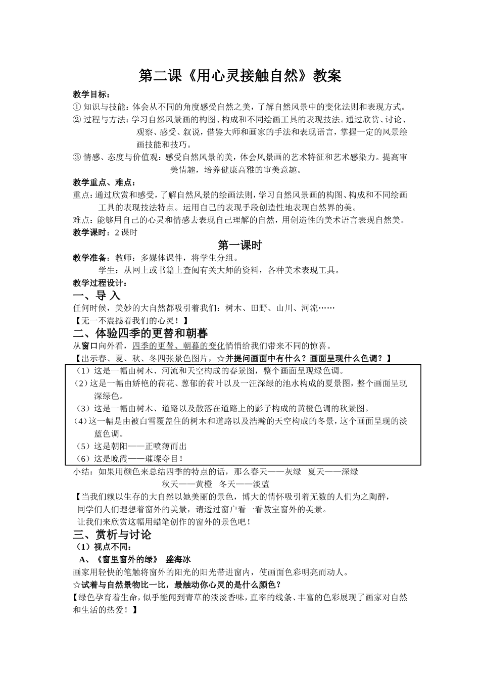 用心灵接触自然_第1页