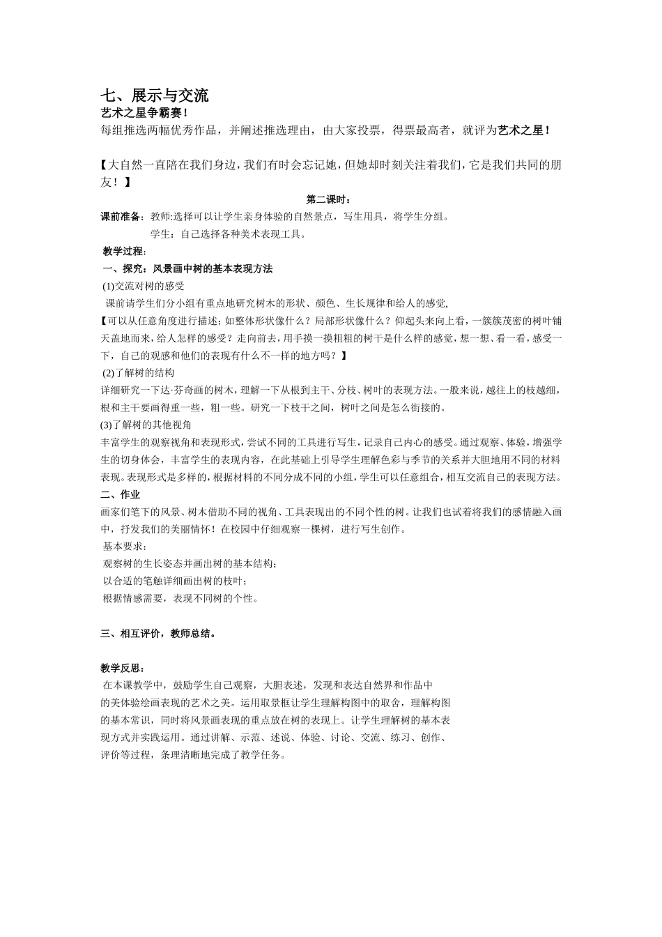 用心灵接触自然_第3页