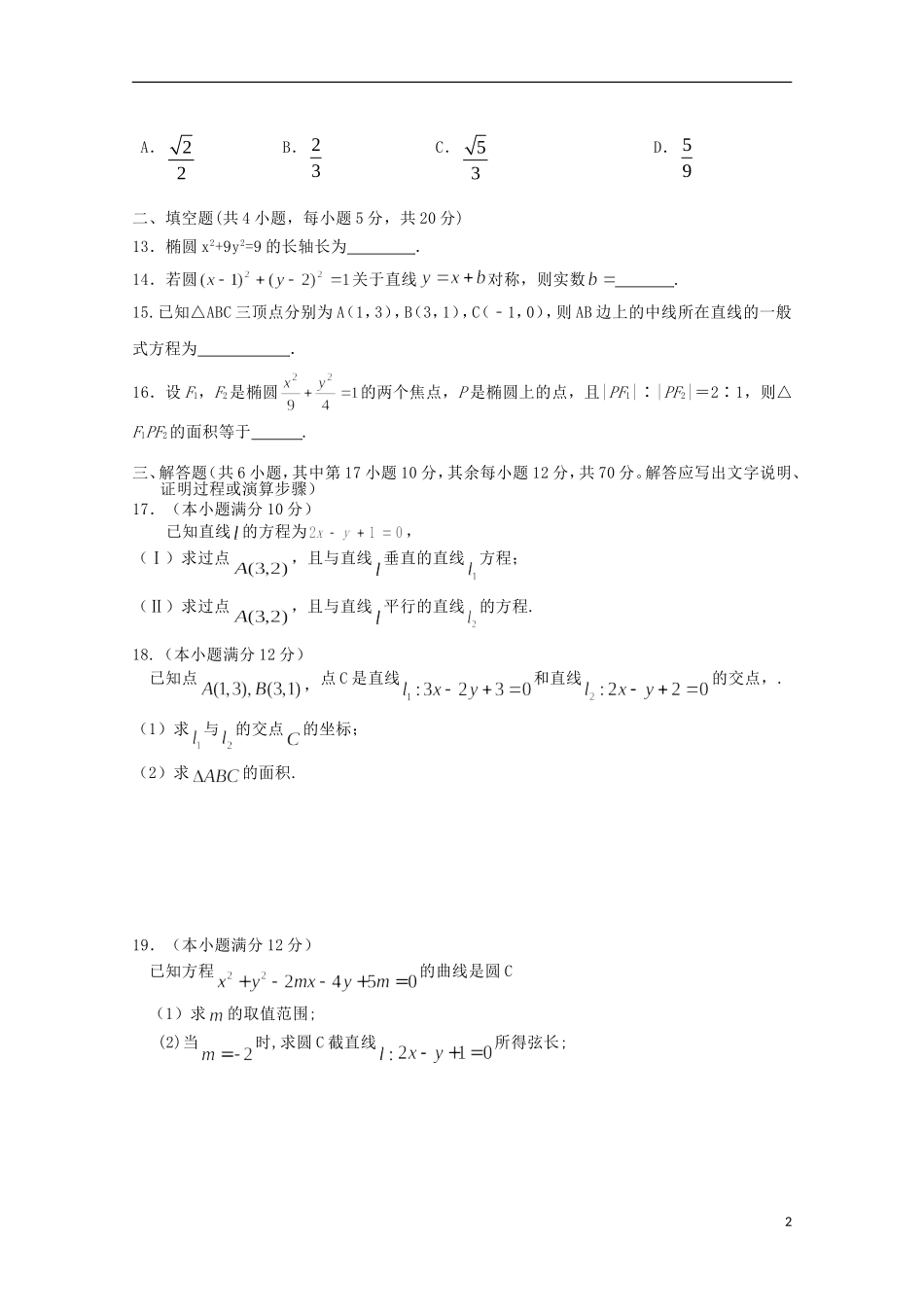 重庆市南川区高二数学上学期第一次月考试题 理-人教版高二全册数学试题_第2页