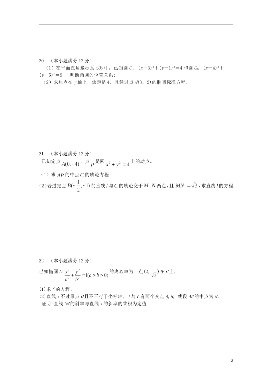 重庆市南川区高二数学上学期第一次月考试题 理-人教版高二全册数学试题_第3页